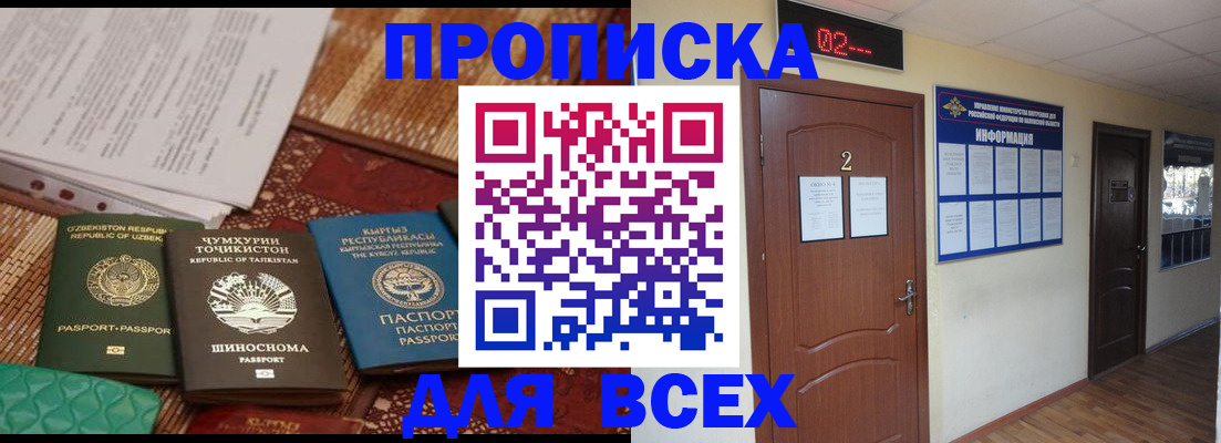 временная регистрация надежно в Ревде