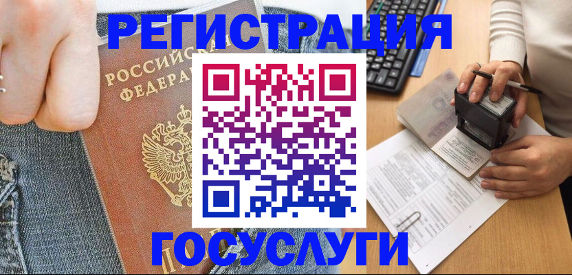 временная регистрация для школы в Ревде