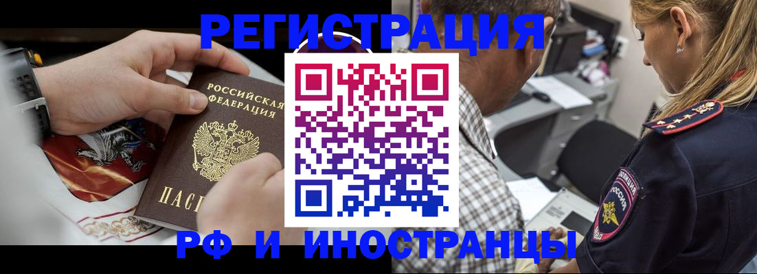 прописка законно в Ревде
