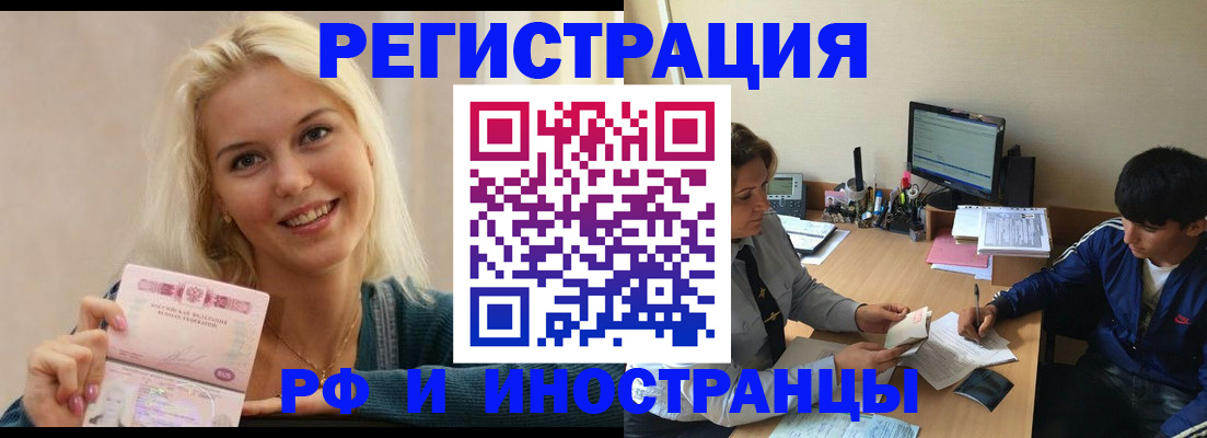 временная регистрация купить в Ревде