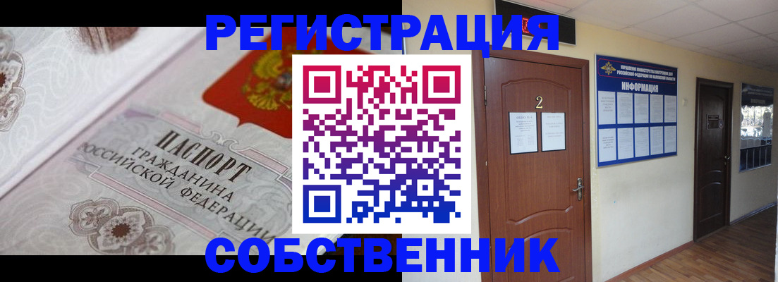 прописка 2025 в Ревде