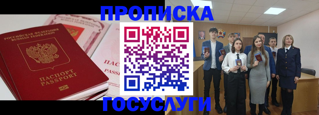 прописка для военкомата в Ревде